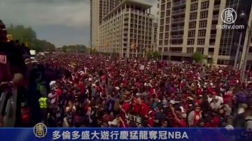 多伦多盛大游行庆猛龙夺冠NBA