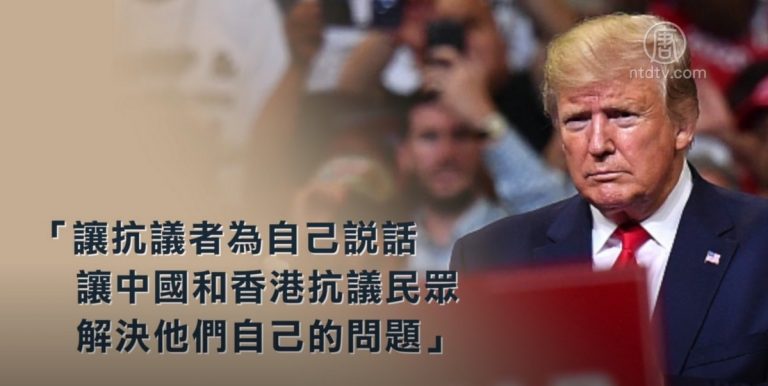 川普: 香港人的抗爭方式「非常有效」
