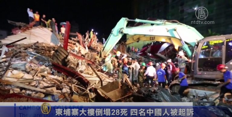 柬埔寨大樓倒塌28死 四名中國人被起訴
