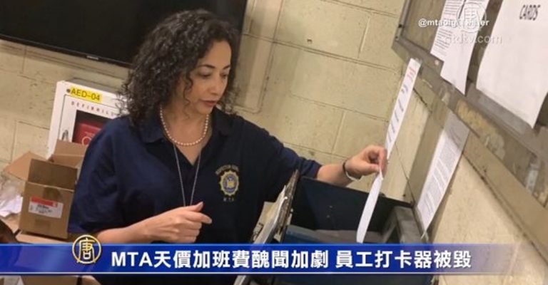 MTA天價加班費醜聞加劇 兩部員工打卡器被毀