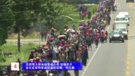 墨西哥答應管制非法移民 美墨貿易戰停火