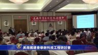 6月14日休斯頓社區新聞簡訊