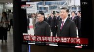 【今日點擊】習近平訪朝 五會金正恩為哪樁