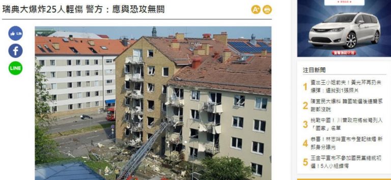 瑞典大爆炸致25傷 警方:與恐怖攻擊無關
