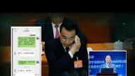 內鬥慘烈封殺李克強所在微信群 恐總理泄露中南海機密？