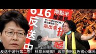反送中第二季：林郑搬起石头，地上只剩自己的脚！军官泄密！逃犯条例红色祸心曝光！