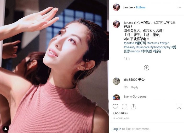 重新出發！《愛.回家》謝芷倫宣布改名