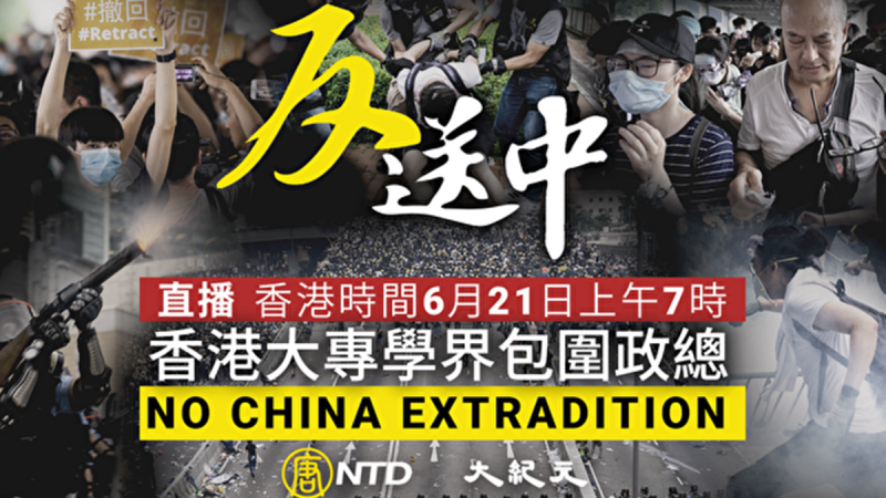 【直播回放】香港学生发起包围政府总部行动