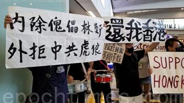 组图2：香港机场反送中 “内除傀儡林郑 外拒中共虎狼”