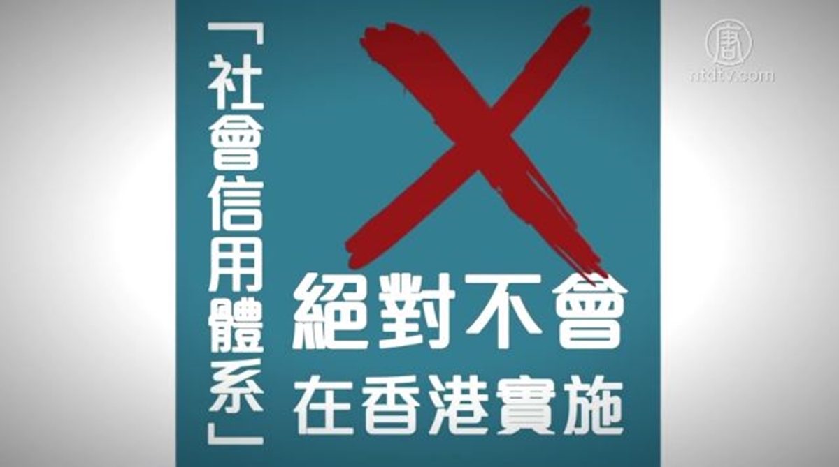 【禁闻】送中条例寿终正寝 换社会信用评分登场？