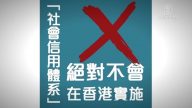 【禁闻】送中条例寿终正寝 换社会信用评分登场？