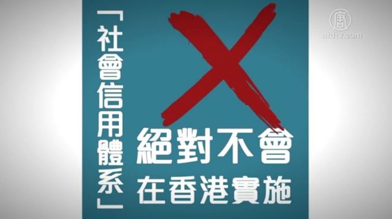 【禁聞】送中條例壽終正寢 換社會信用評分登場？