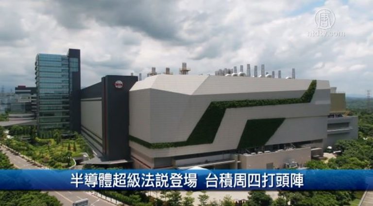 半導體超級法說登場 台積周四打頭陣