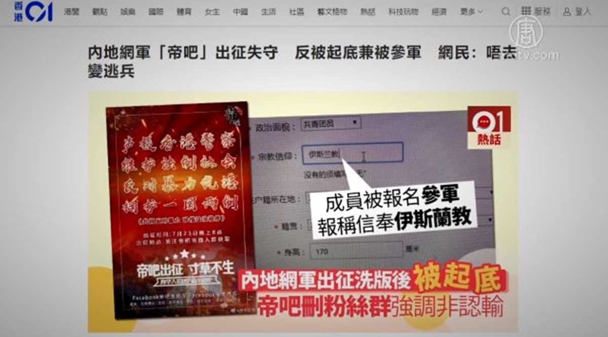 【禁闻】帝吧成员个资被起底 「出征香港」喊停