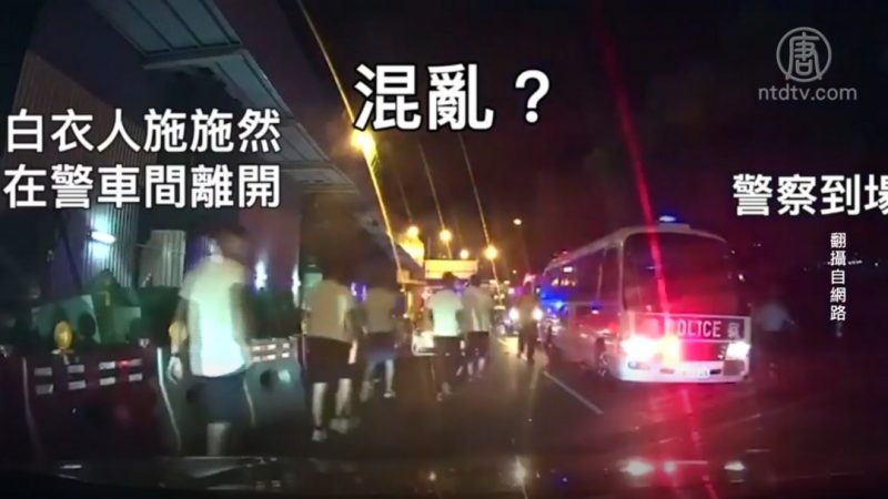 白衣人暴打市民警何在？7萬港人連署促緝凶