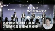 分析：人大政协“藏污纳垢” 王振华事件揭中共现状