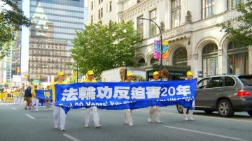 法轮功反迫害20周年 大温集会各界声援