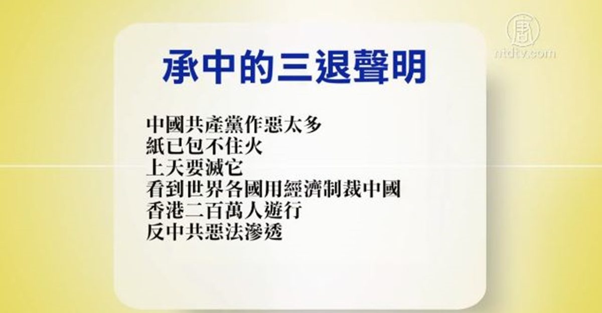 【禁闻】7月2日退党精选