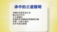 【禁聞】7月2日退黨精選