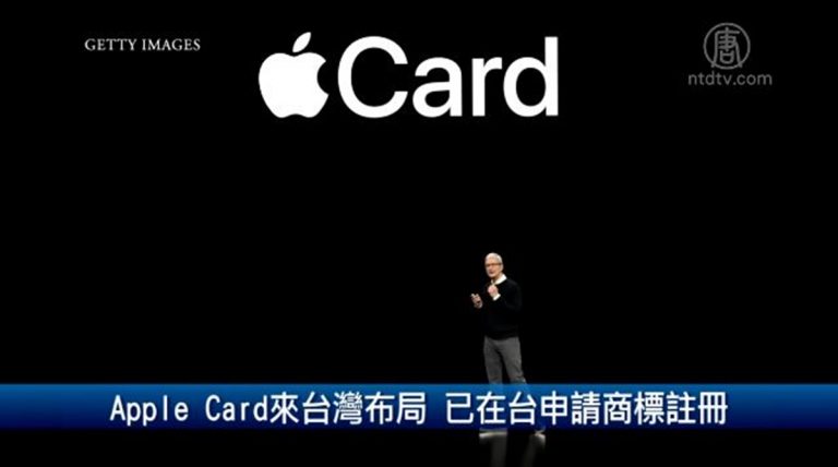 Apple Card來台灣布局 已在台申請商標註冊