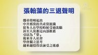 【禁聞】7月24日退黨精選