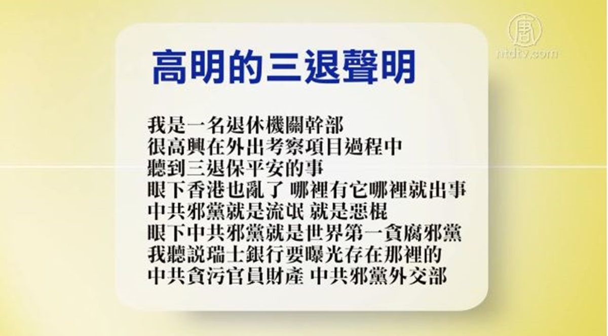 【禁闻】7月28日退党精选