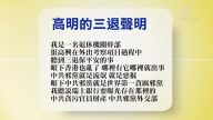 【禁聞】7月28日退黨精選