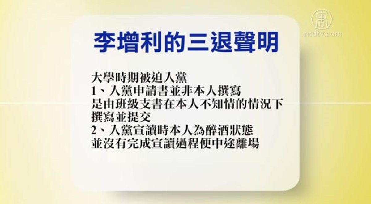 【禁闻】7月29日退党精选
