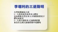 【禁聞】7月29日退黨精選