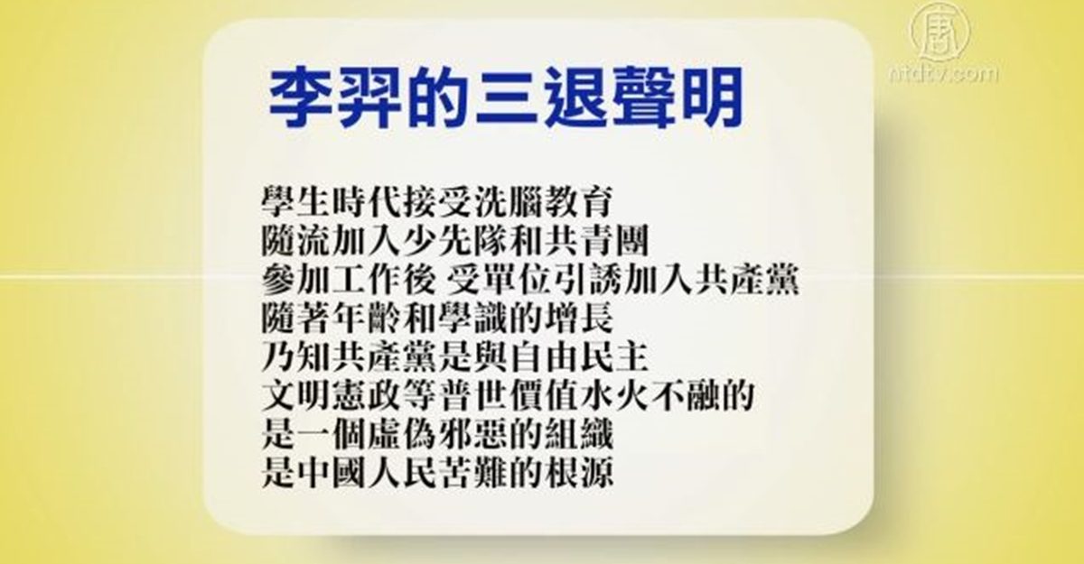 【禁闻】7月3日退党精选