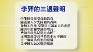 【禁聞】7月3日退黨精選