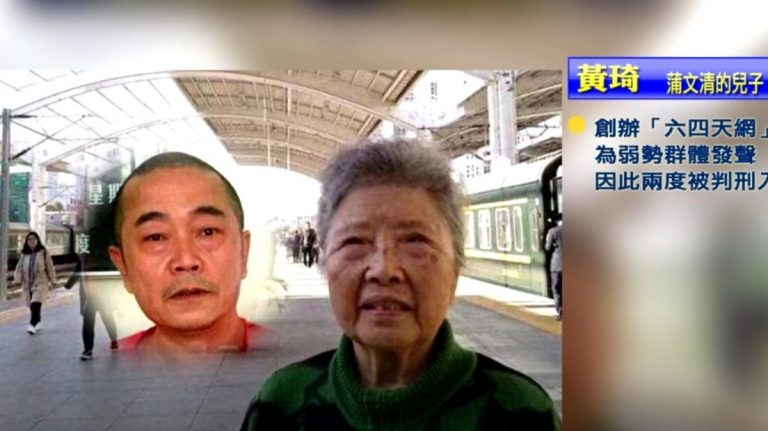「六四天網」創辦人黃琦被判12年重刑