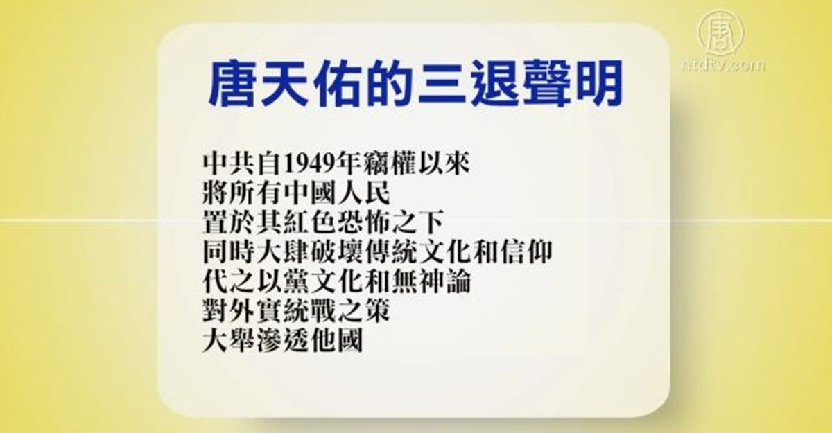 【禁闻】7月9日退党精选