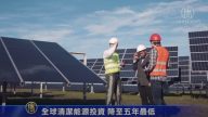 7月10日环球财经简讯