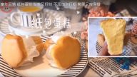 紙包蛋糕 鬆軟、童年的味道（視頻）