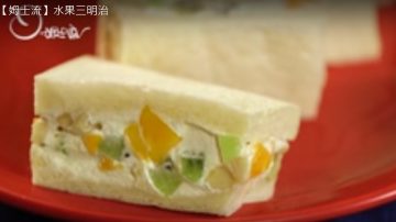 水果三明治 天然美味（視頻）