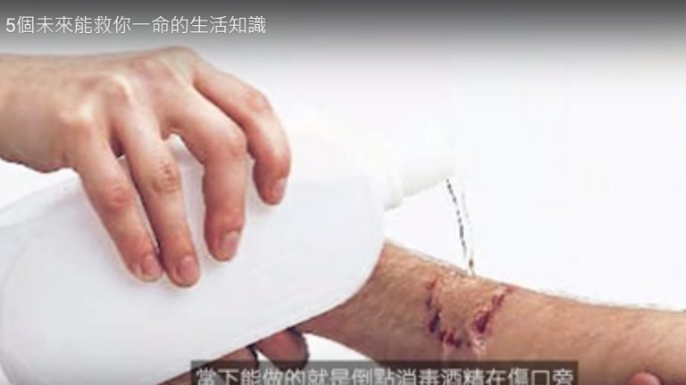 5個可能救你一命的生活知識（視頻）