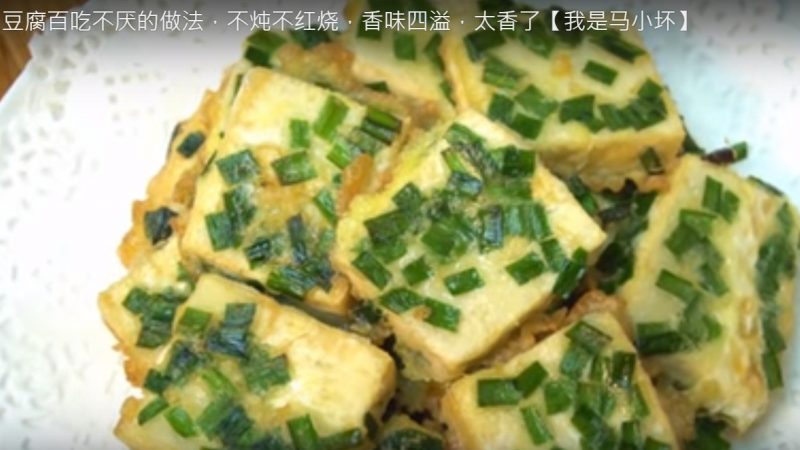 韭菜煎豆腐 真是太香了（视频）