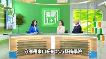 【健康1+1】你想像不到的艺术与健康的关系