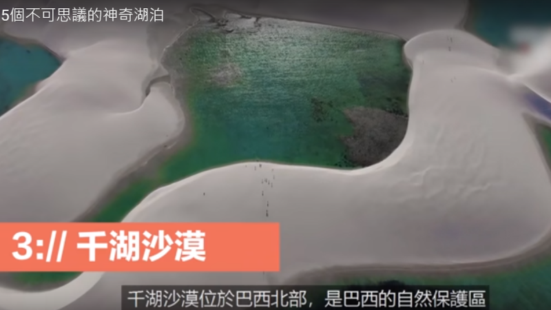 不可思议的湖泊 突然消失的湖（视频）