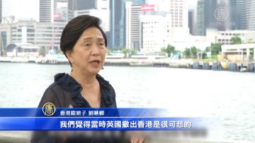 港仍有百万英公民 刘慧卿：中共勿镇压港