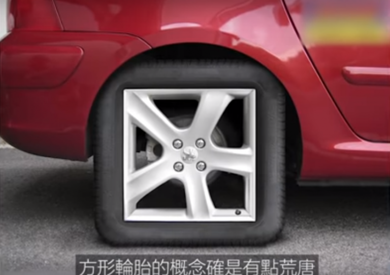 極度奇特的輪胎 方形輪胎真的能行駛嗎（視頻）