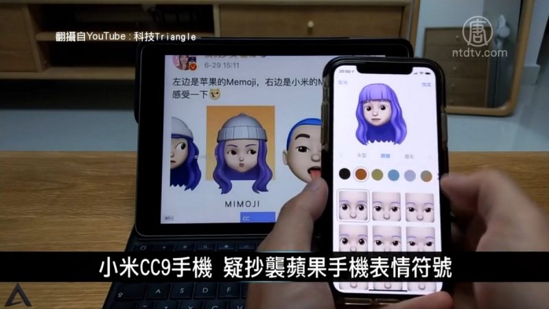 中国一分钟：小米CC9手机 疑抄袭蘋果手机表情符号