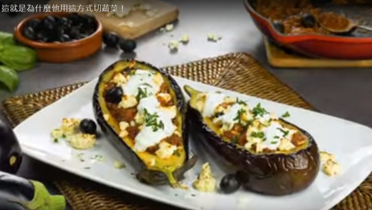 茄子手風琴、茄子船 美味又簡單的料理（視頻）