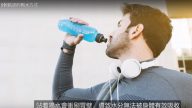 5個錯誤的喝水方式 容易損害身體健康（視頻）