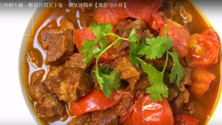 西紅柿燜牛腩 酸甜開胃（視頻）