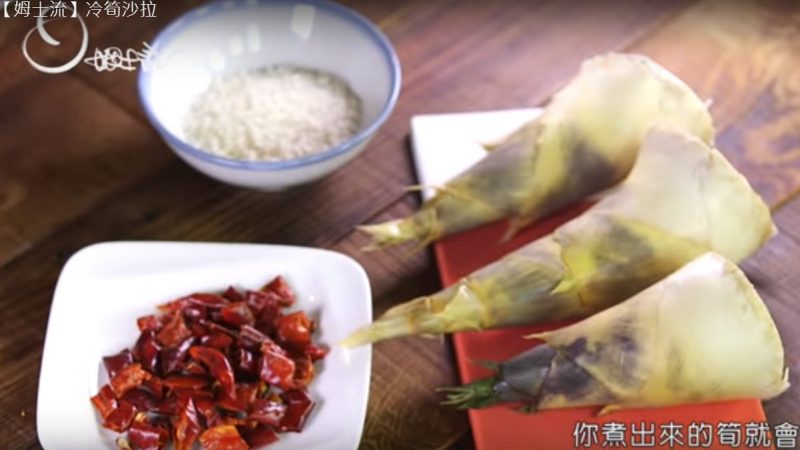 冷笋沙拉 做法简单快速（视频）