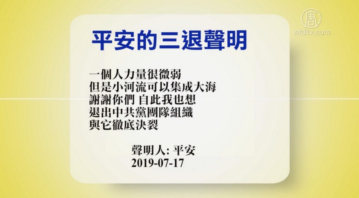 【禁闻】7月18日退党精选