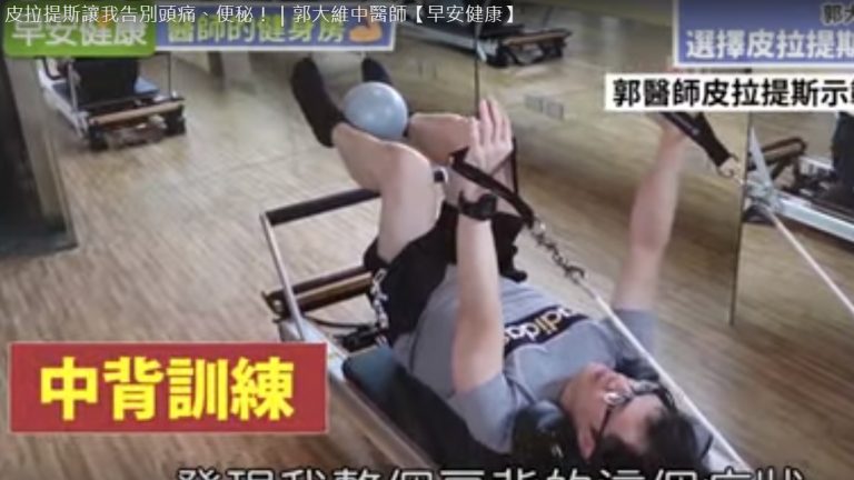 姿勢不良導致頭痛、便秘 中醫師教你改善（視頻）