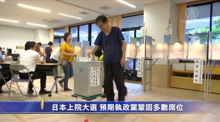 日本上院大選 預期執政黨鞏固多數席位